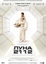 Луна 2112