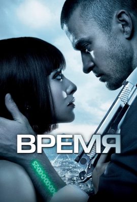 Время