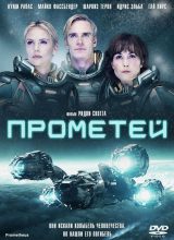 Прометей