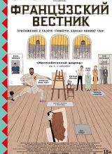 Французский вестник. Приложение к газете «Либерти. Канзас ивнинг сан»