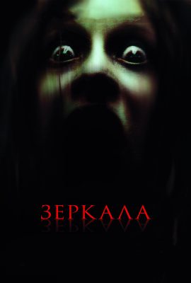 Зеркала