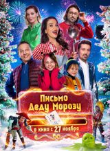 Письмо Деду Морозу
