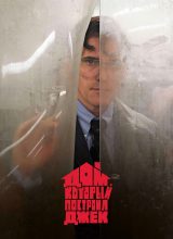 Дом, который построил Джек