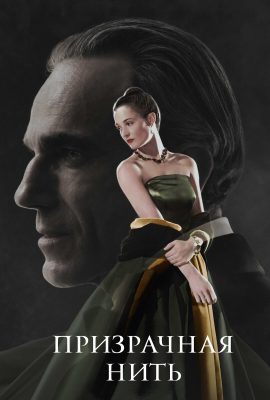 Призрачная нить Призрачная нить