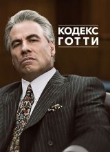 Кодекс Готти