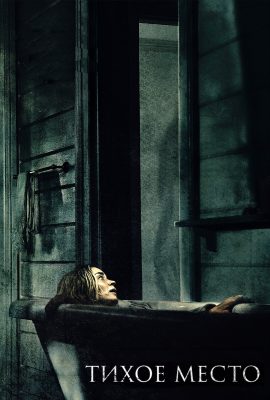 Тихое место