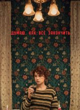 Думаю, как все закончить