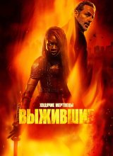 Ходячие мертвецы: Выжившие