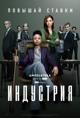 Индустрия Индустрия