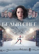 Белый снег