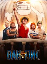 One Piece. Большой куш One Piece. Большой куш