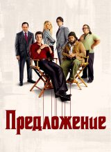 Предложение Предложение