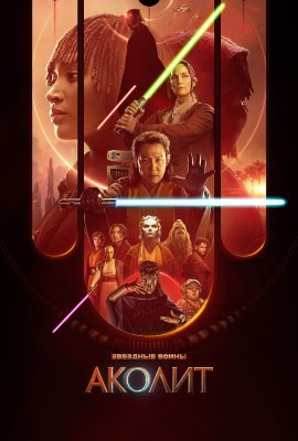 Аколит Аколит