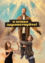 И снова здравствуйте!