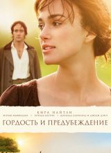 Гордость и предубеждение Гордость и предубеждение