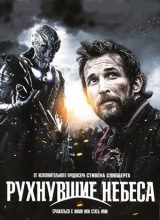 Рухнувшие небеса