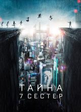 Тайна 7 сестёр Тайна 7 сестёр