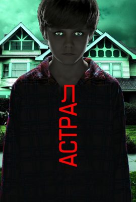 Астрал Астрал