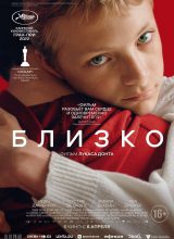 Близко Близко