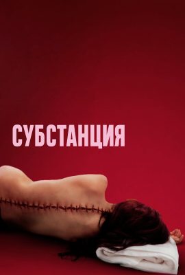 Субстанция Субстанция