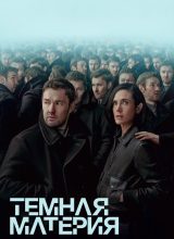 Тёмная материя