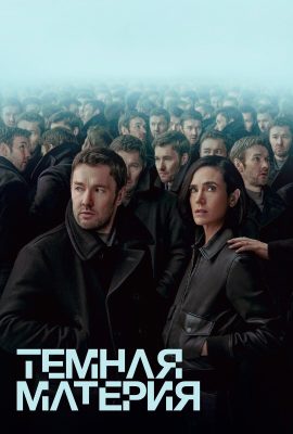 Тёмная материя