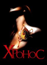 Хронос Хронос