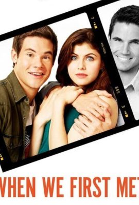 Когда мы познакомились
