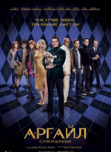 Аргайл: Супершпион