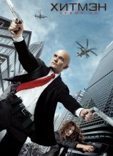 Хитмэн: Агент 47