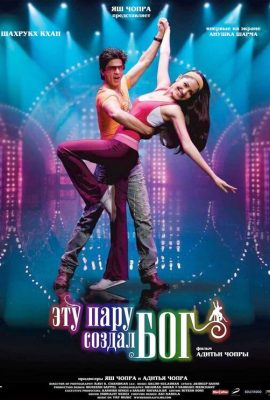 Эту пару создал бог Эту пару создал бог