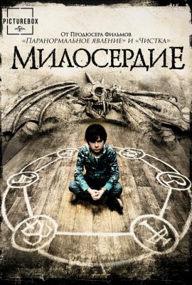 Милосердие Милосердие