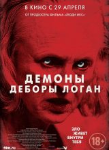 Демоны Деборы Логан