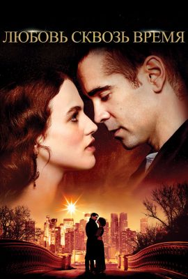 Любовь сквозь время Любовь сквозь время
