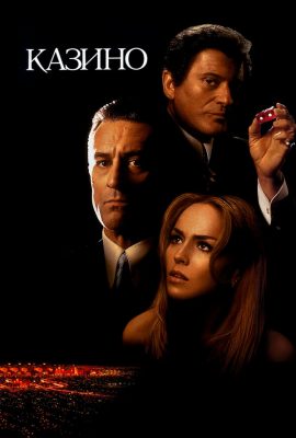 Казино Казино