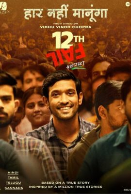 12-я неудача 12-я неудача