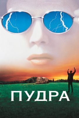 Пудра Пудра