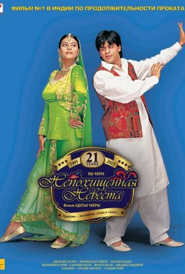 Непохищенная невеста Непохищенная невеста