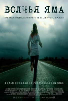 Волчья яма Волчья яма