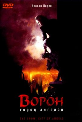 Ворон 2: Город ангелов Ворон 2: Город ангелов