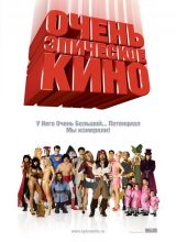 Очень эпическое кино