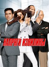 Напряги извилины