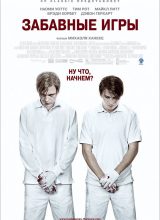 Забавные игры