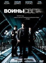 Воины света