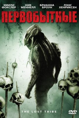Первобытные Первобытные