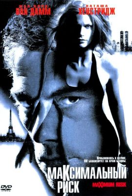 Максимальный риск Максимальный риск
