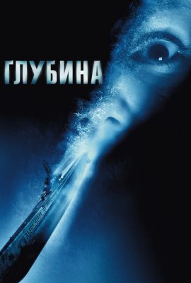 Глубина Глубина