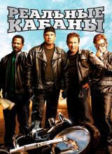 Реальные кабаны