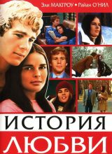 История любви