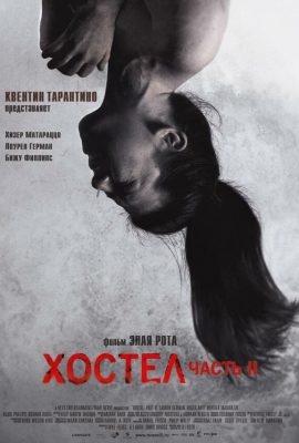 Хостел 2 Хостел 2